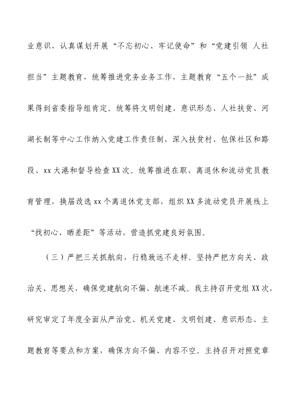 2021年上半年书记抓基层党建工作述职报告2500字.docx_第3页