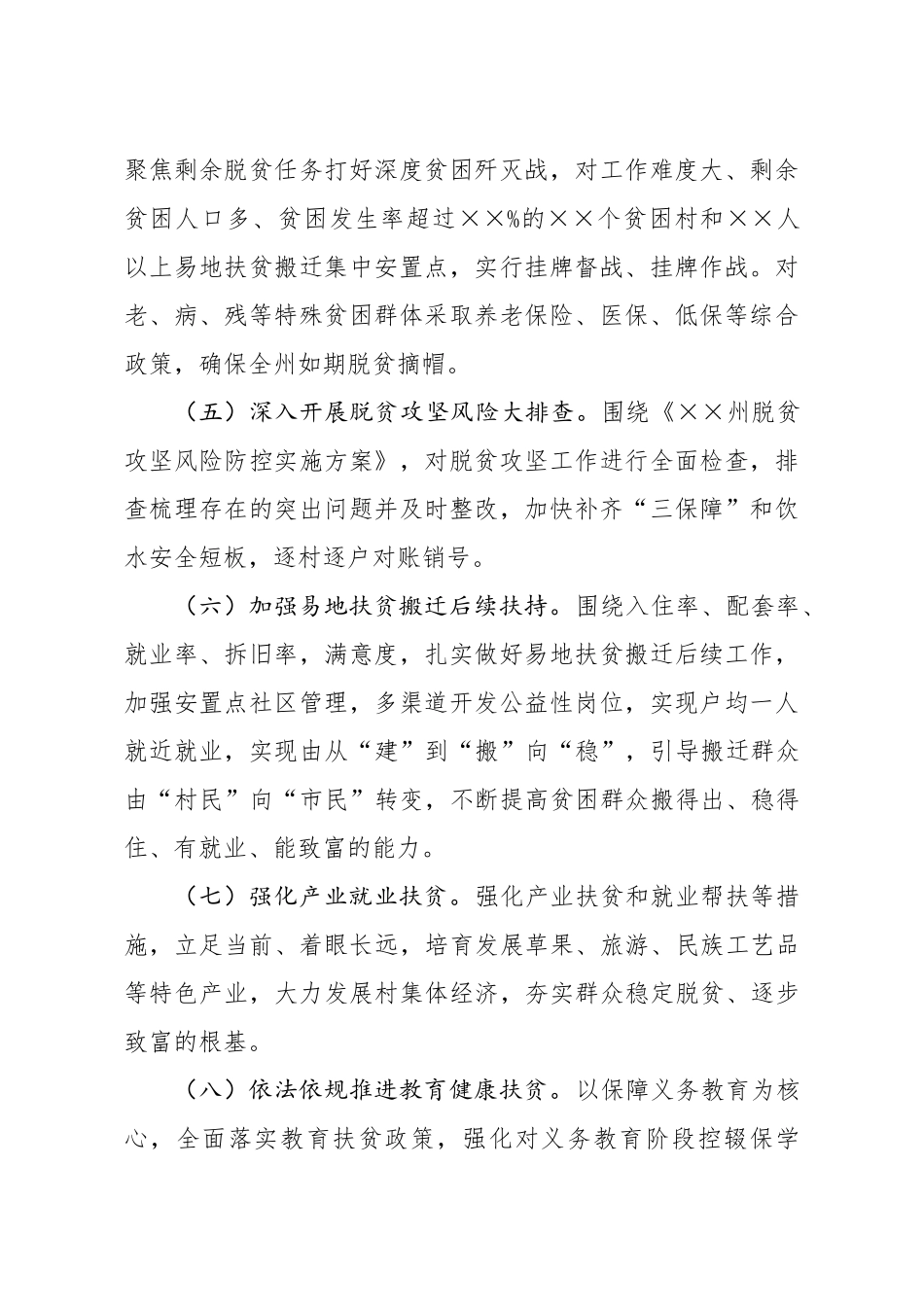 2021年脱贫攻坚工作要点.docx_第2页