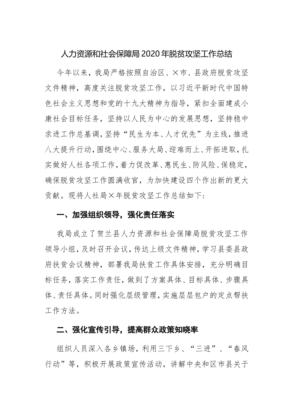 2021年脱贫攻坚工作总结（人社）.doc_第1页
