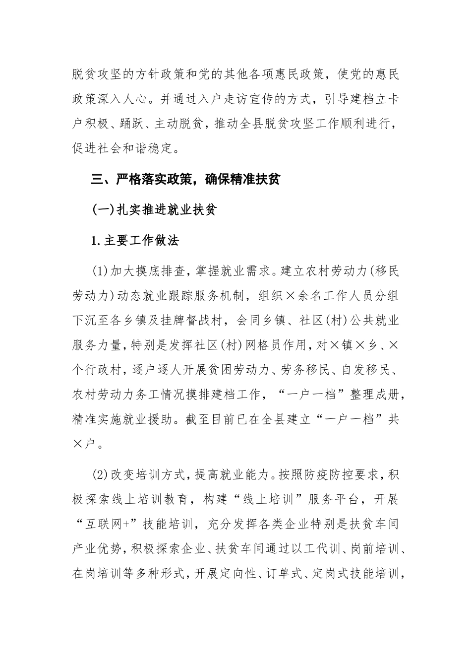 2021年脱贫攻坚工作总结（人社）.doc_第2页