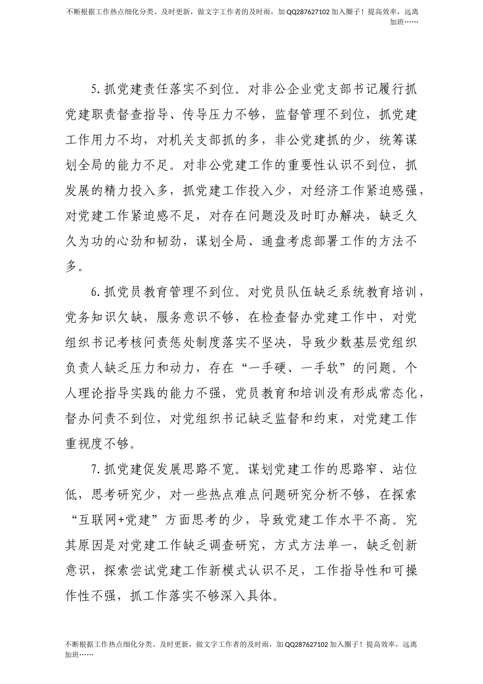2021年书记抓党建述职评议会上的点评讲话意见汇编.docx_第2页