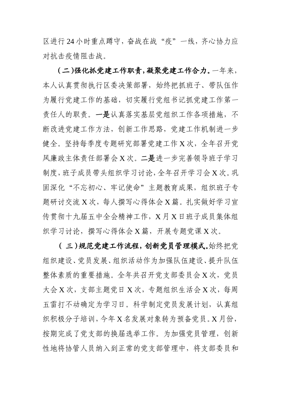 2021年书记抓基层党建工作述职报告（城管执法）.doc_第2页