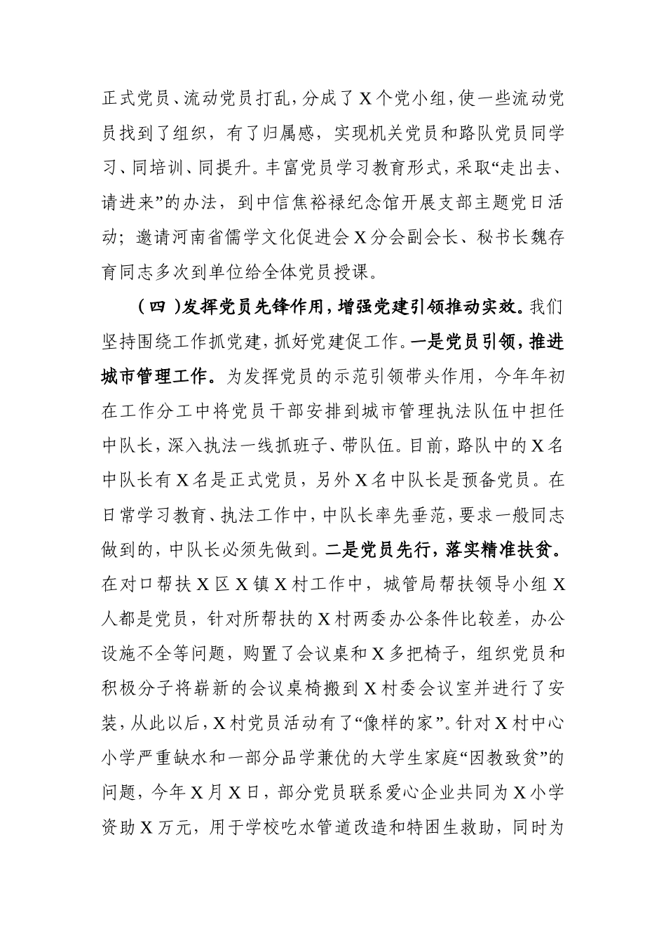 2021年书记抓基层党建工作述职报告（城管执法）.doc_第3页