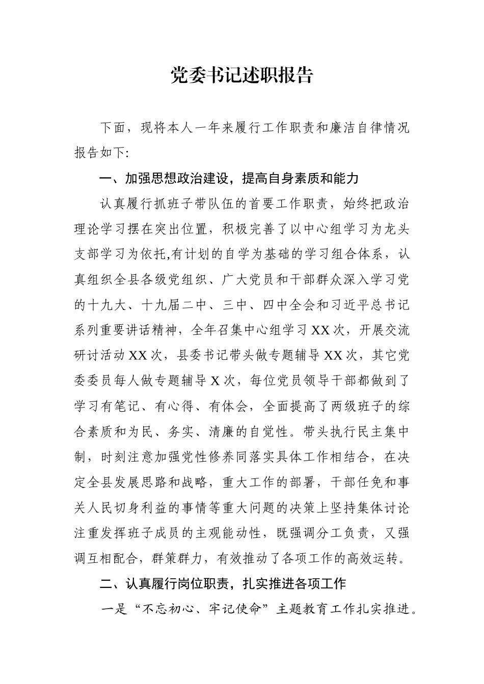 2021年书记抓基层党建述职报告（2200字）.docx_第1页