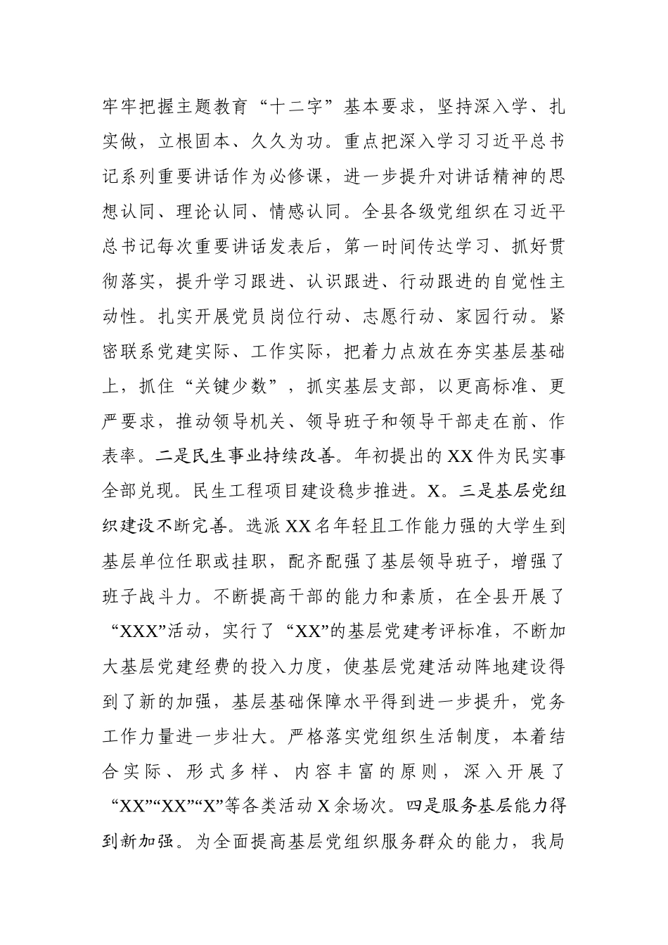 2021年书记抓基层党建述职报告（2200字）.docx_第2页