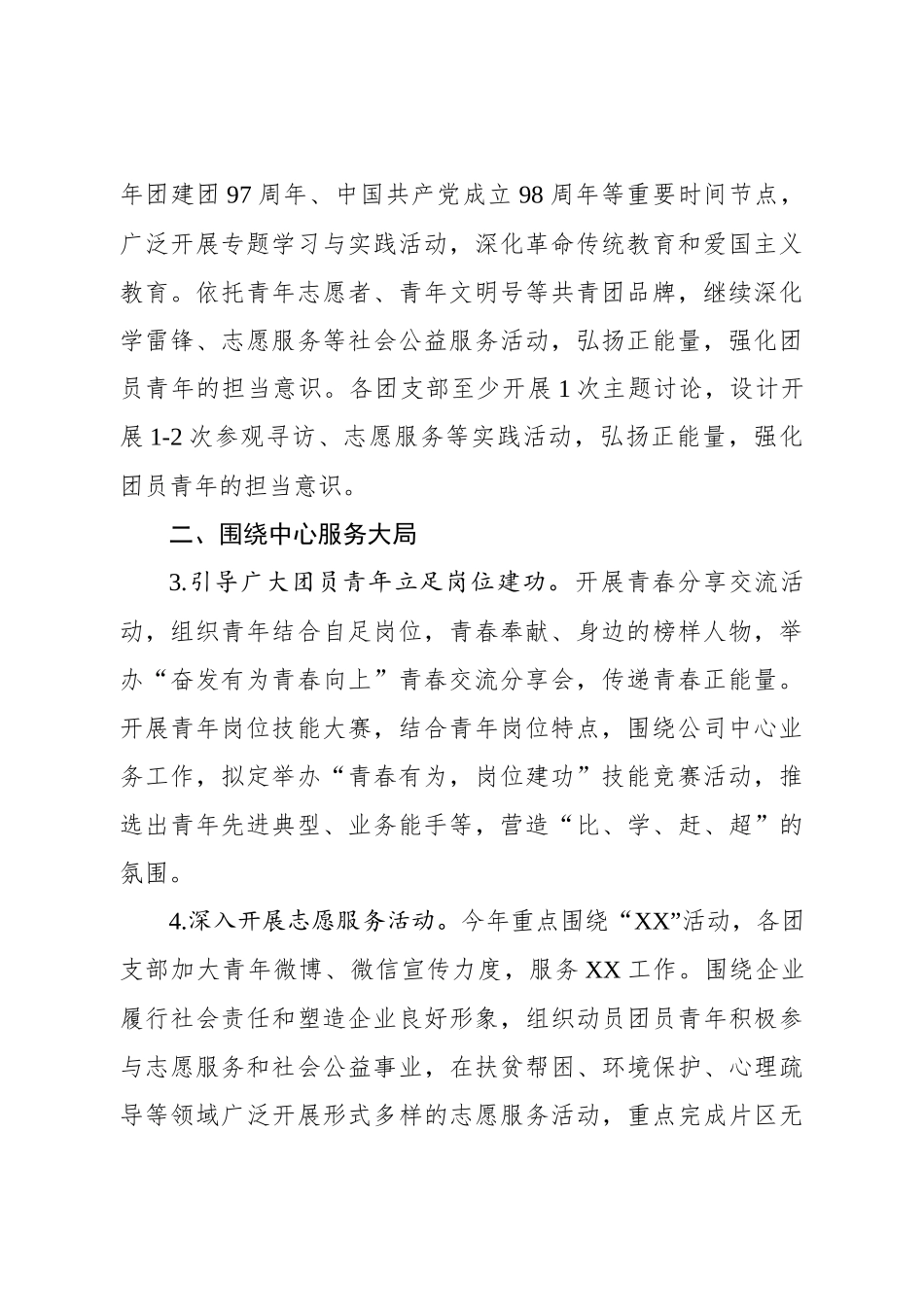 2021年团委工作要点.docx_第2页