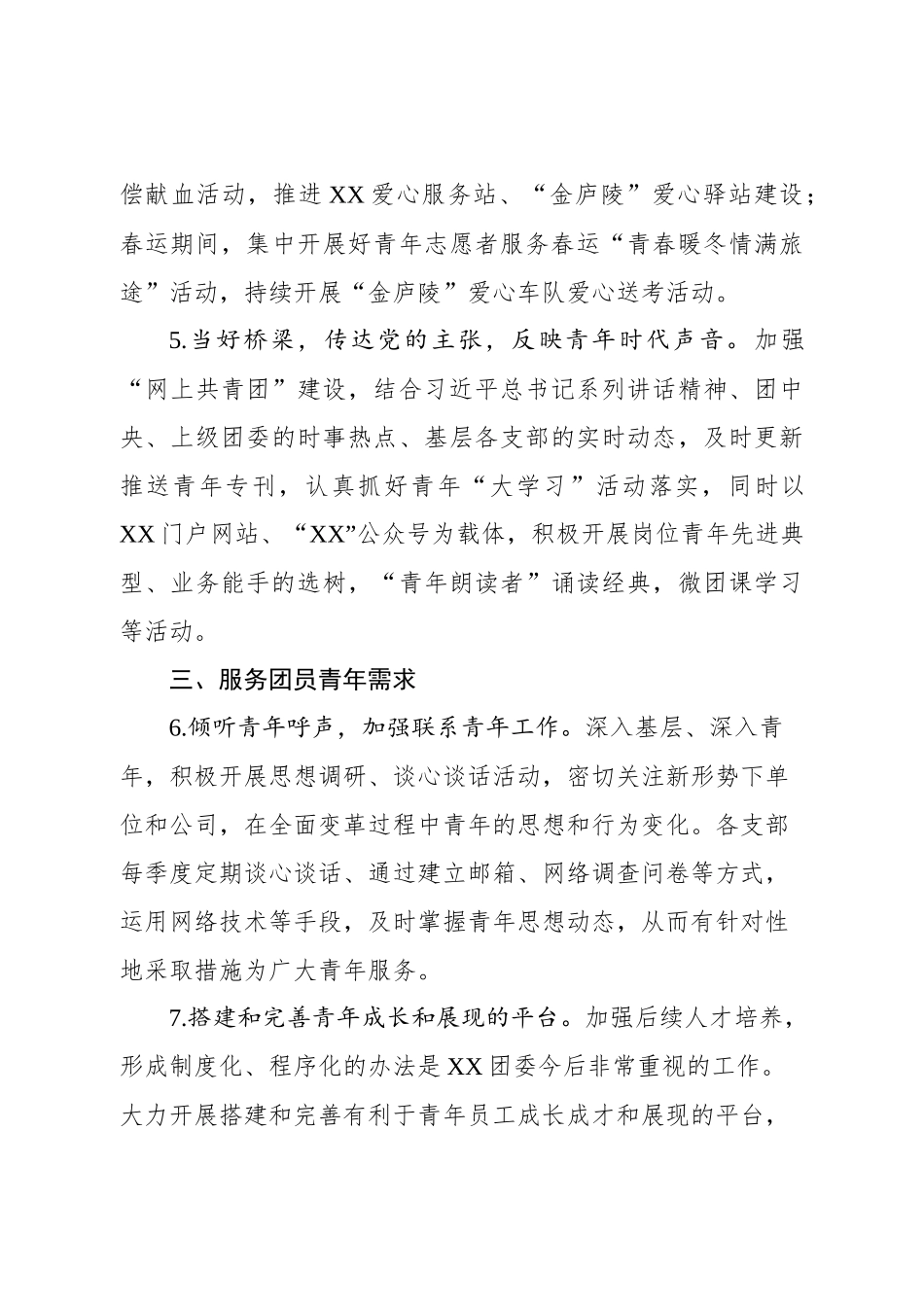 2021年团委工作要点.docx_第3页