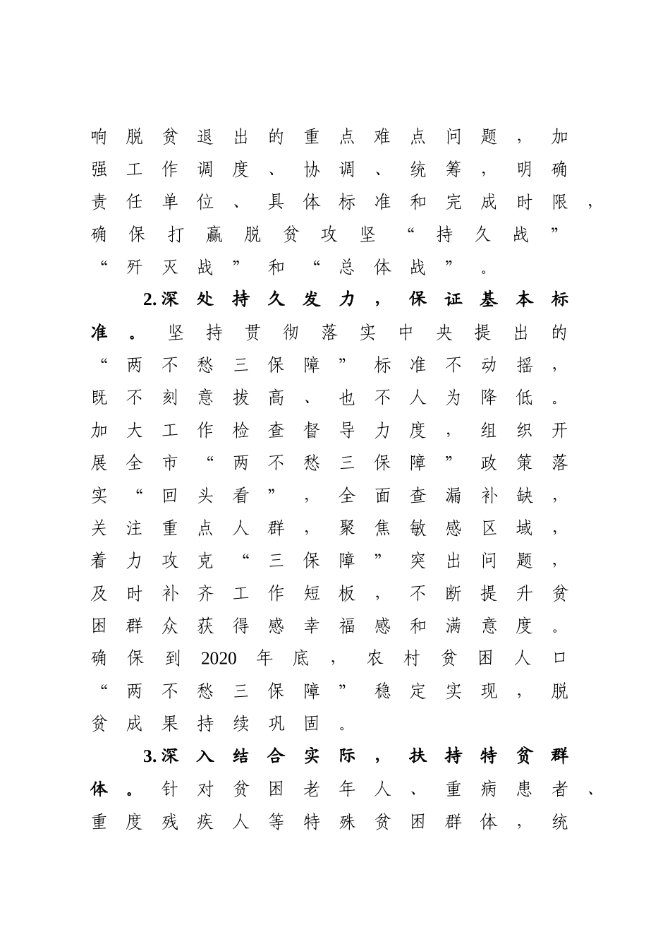 2021年脱贫攻坚工作要点（6500字）.docx_第3页