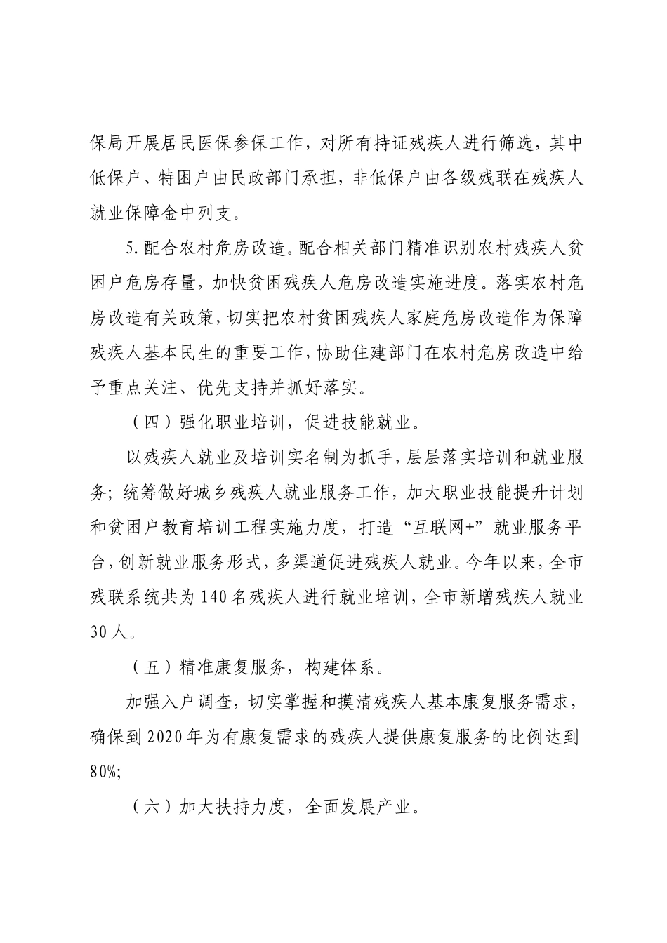 2021年脱贫攻坚工作总结及2021年工作计划（残联版）.doc_第3页