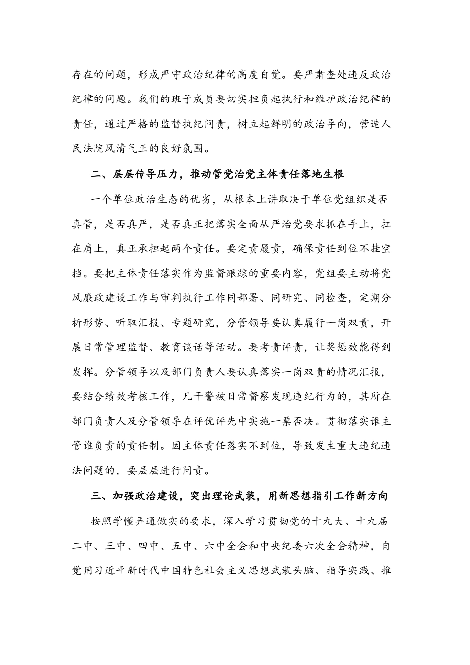 2022年在机关廉政党课上的讲话稿文.docx_第2页