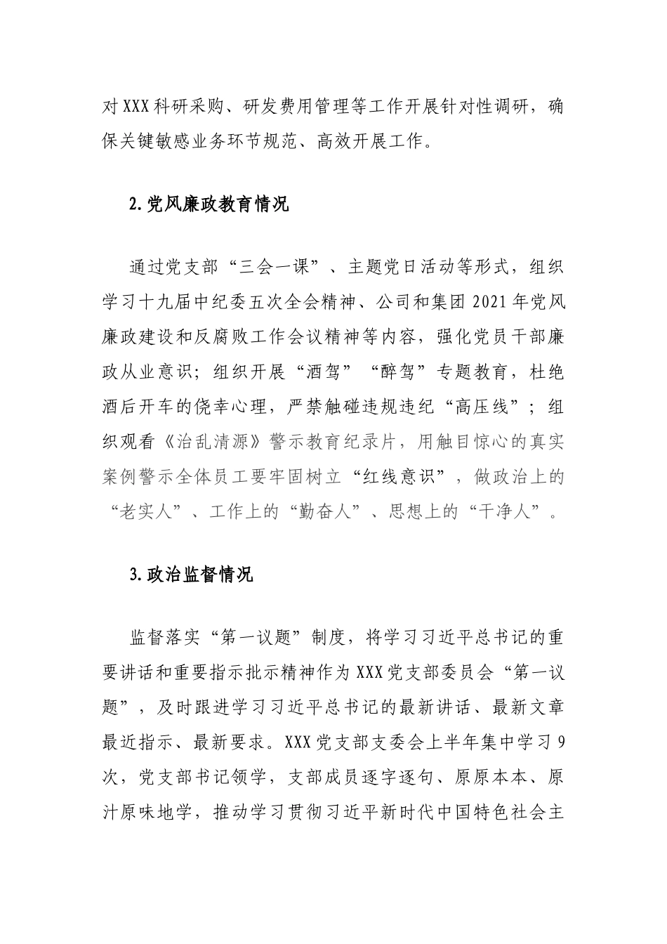 2021年上半年公司纪检机构履行监督责任工作总结.docx_第2页