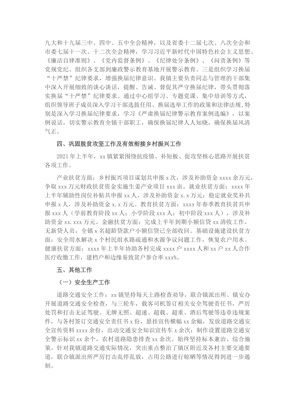 2021年上半年工作总结及下半年工作计划（镇乡）​​.docx_第3页