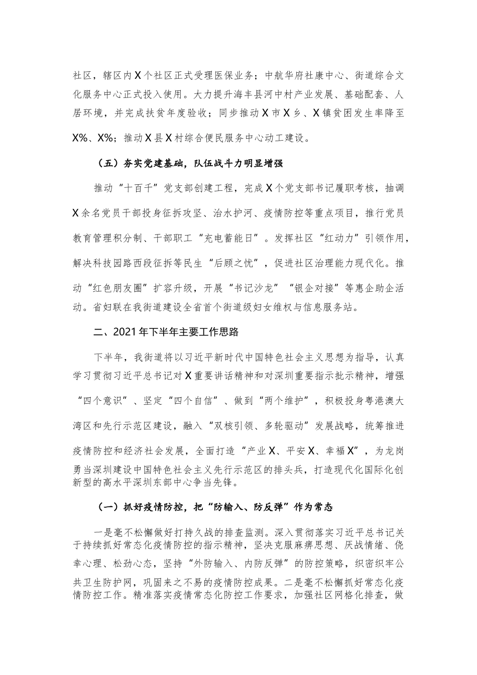 2021年上半年工作总结及下半年工作思路（街道）.docx_第3页