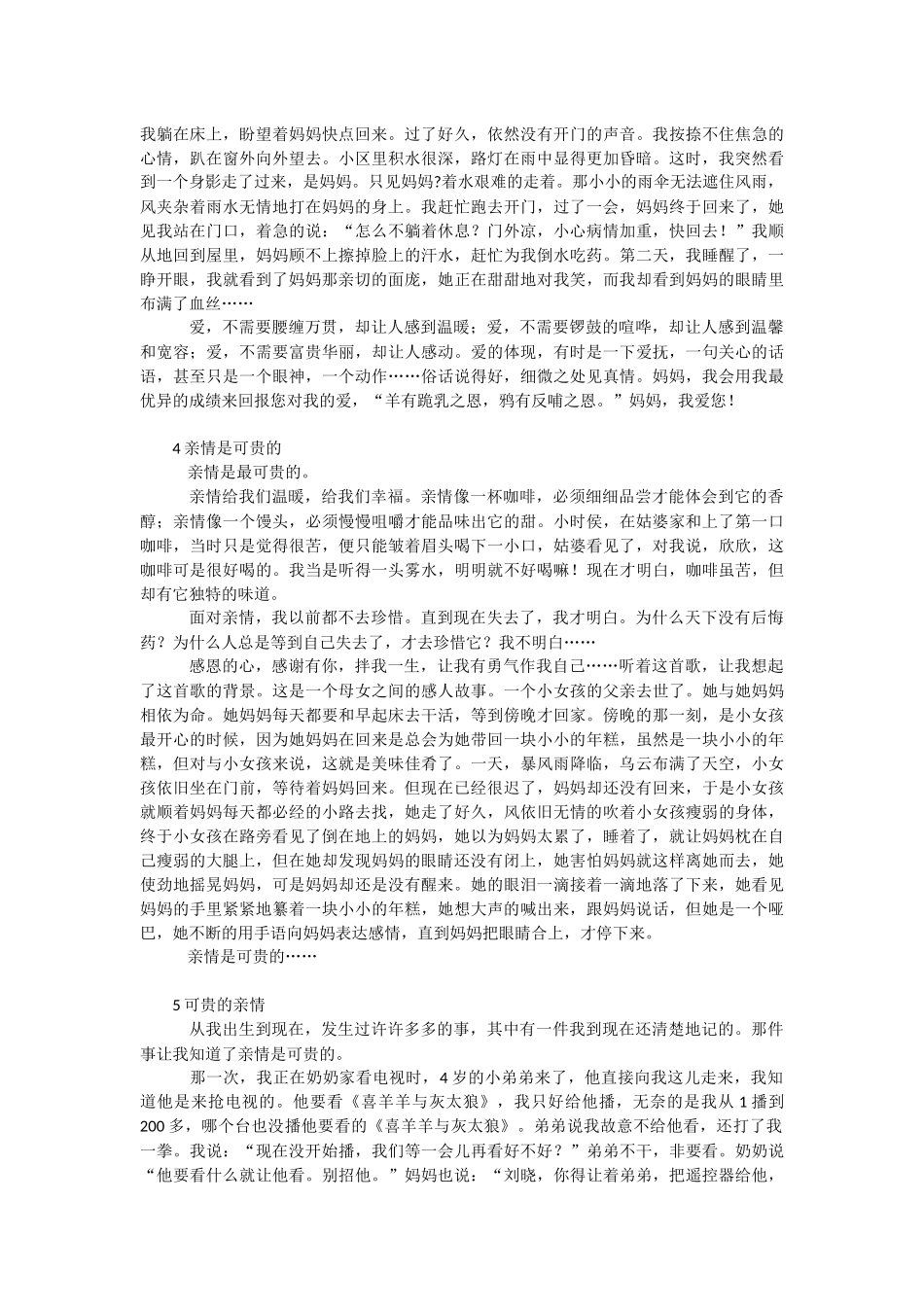 [亲情是可贵的作文600]可贵亲情的作文.docx_第2页