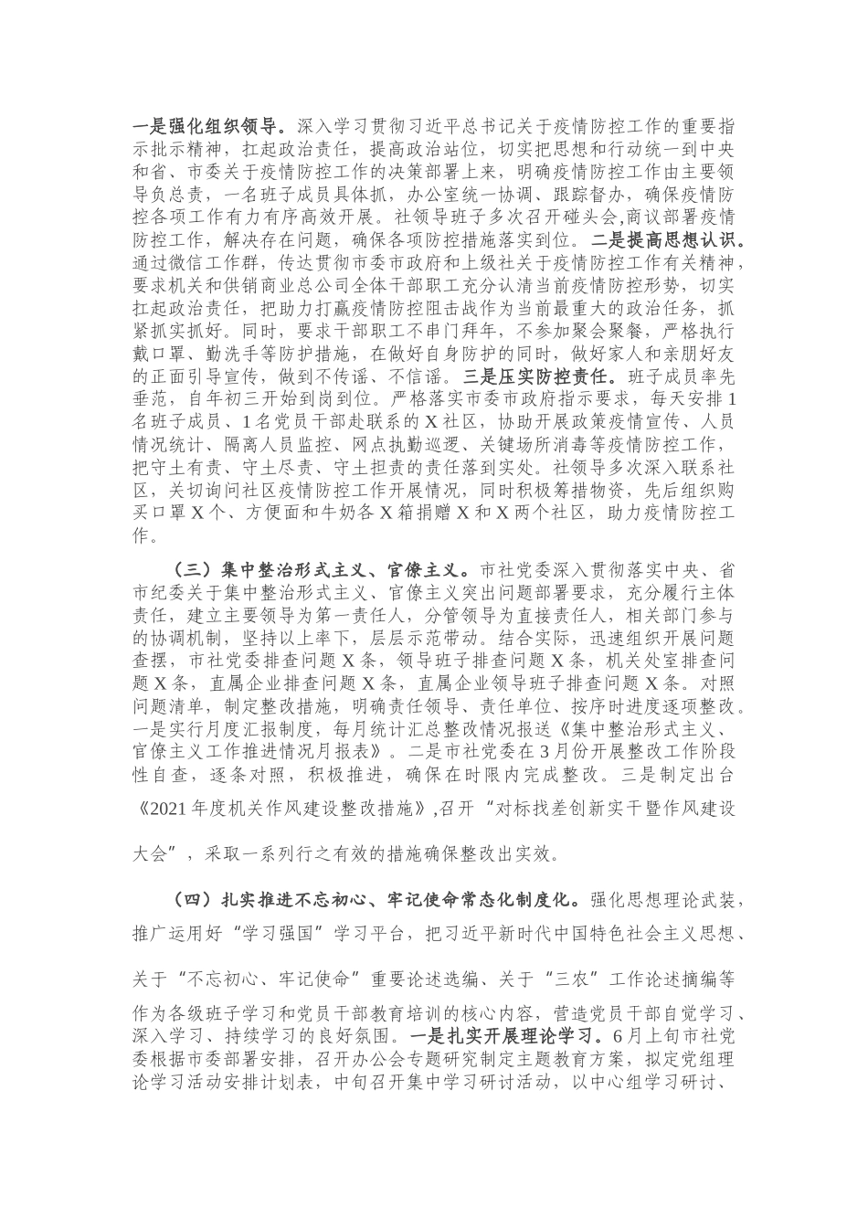 2021年上半年机关党建工作总结.docx_第2页