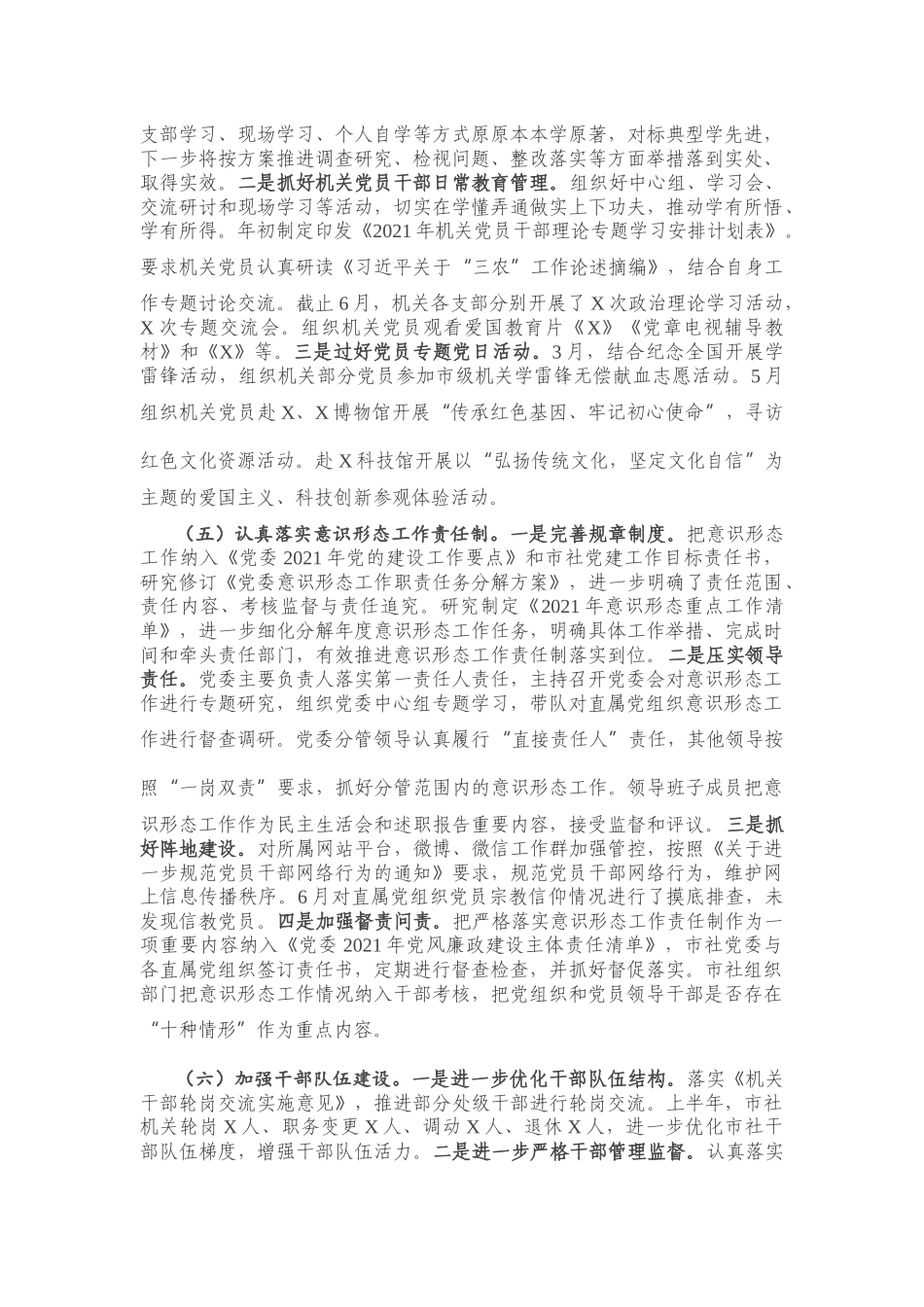2021年上半年机关党建工作总结.docx_第3页