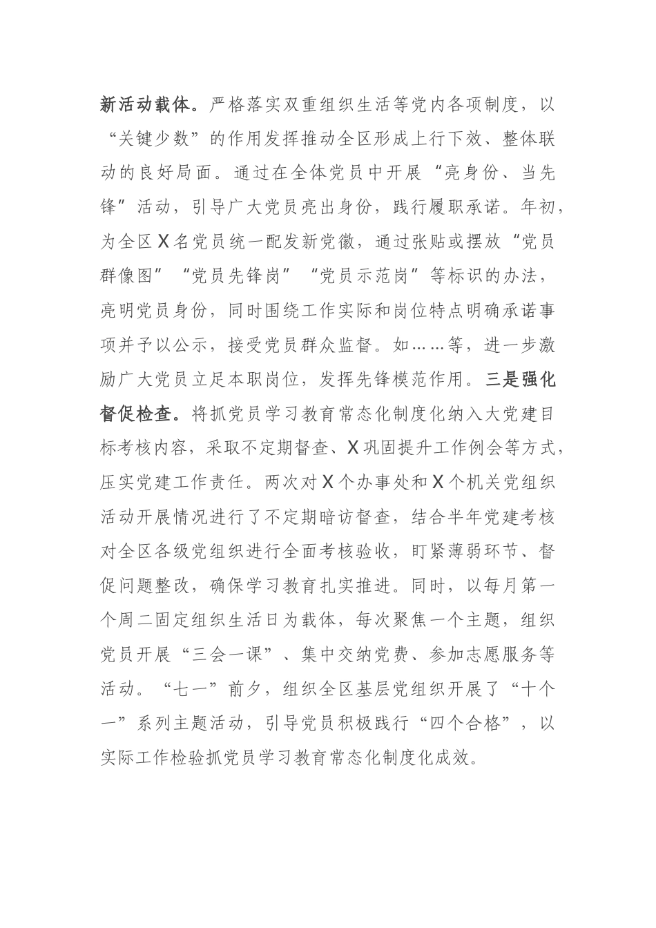 2021年上半年基层党建工作情况总结汇报.docx_第2页