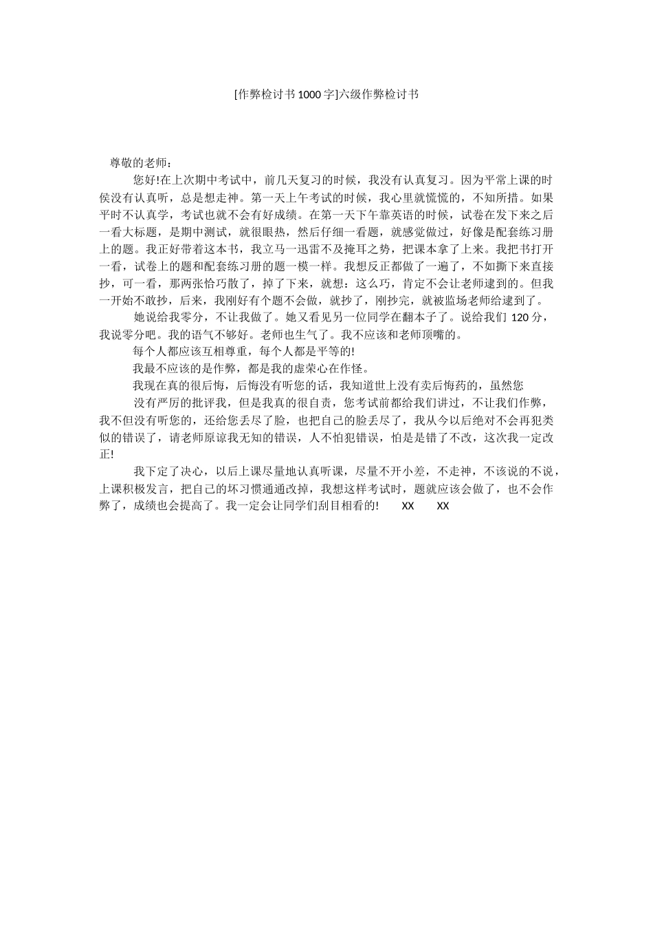[作弊检讨书1000字]六级作弊检讨书.docx_第1页