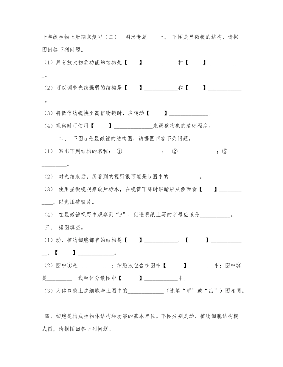 七年级上册生物复习题（图文题）.docx_第1页