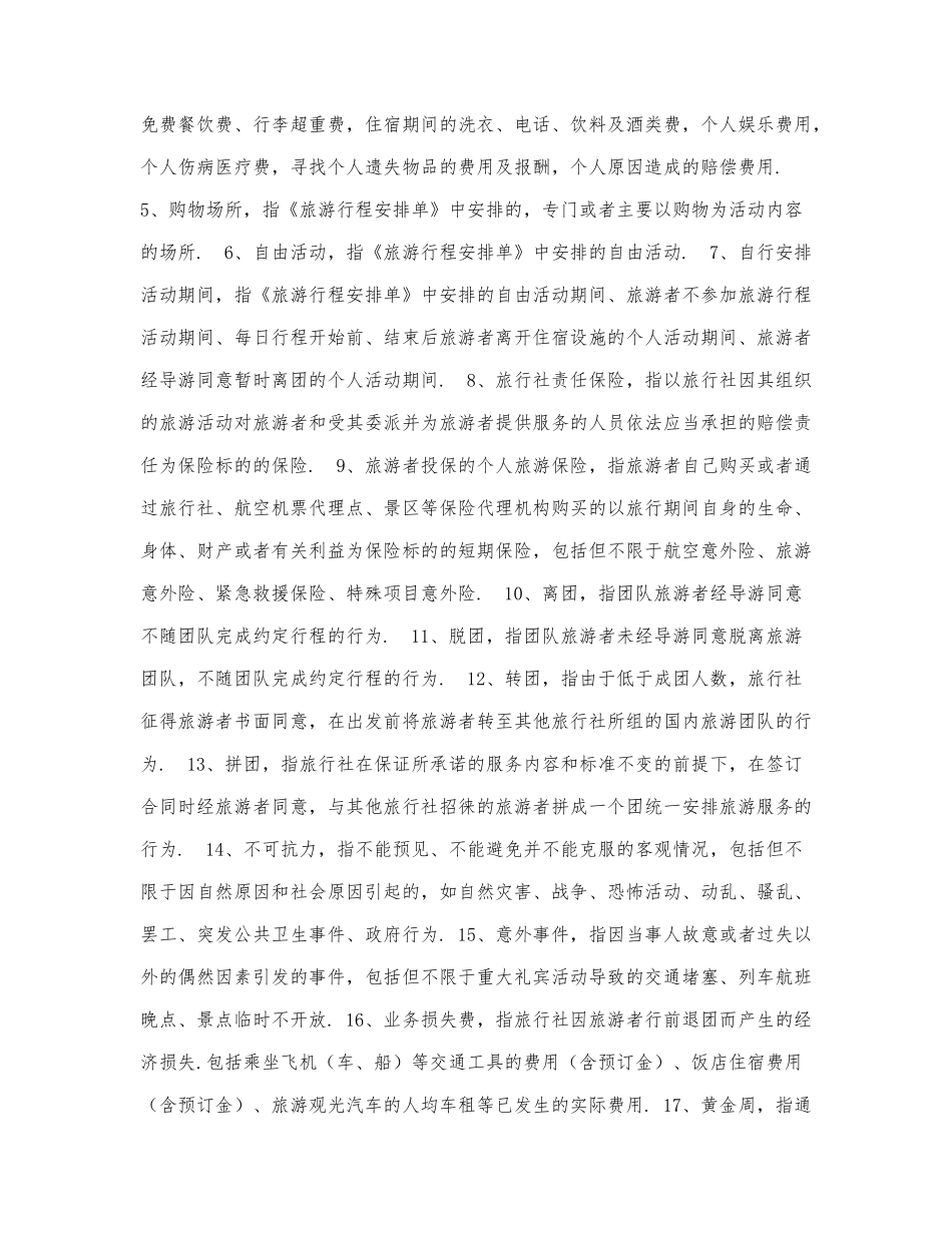 新版国内旅游合同样本.docx_第2页