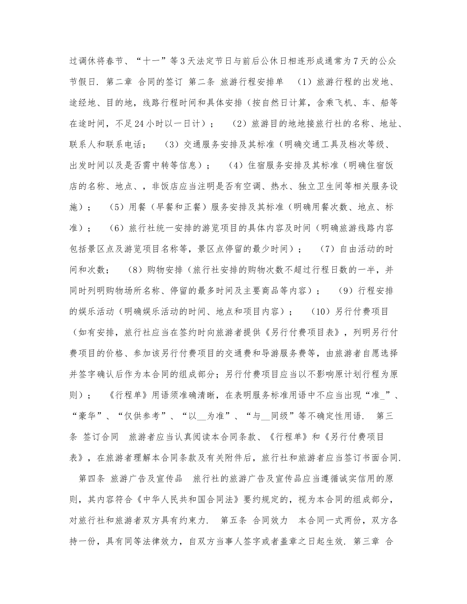 新版国内旅游合同样本.docx_第3页