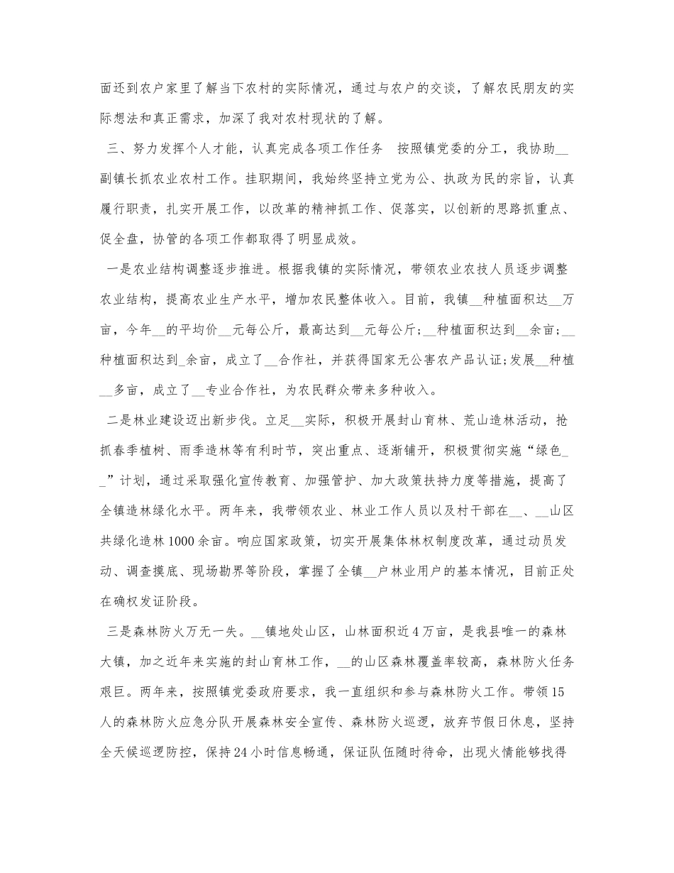 乡镇年轻挂职干部工作总结.docx_第2页