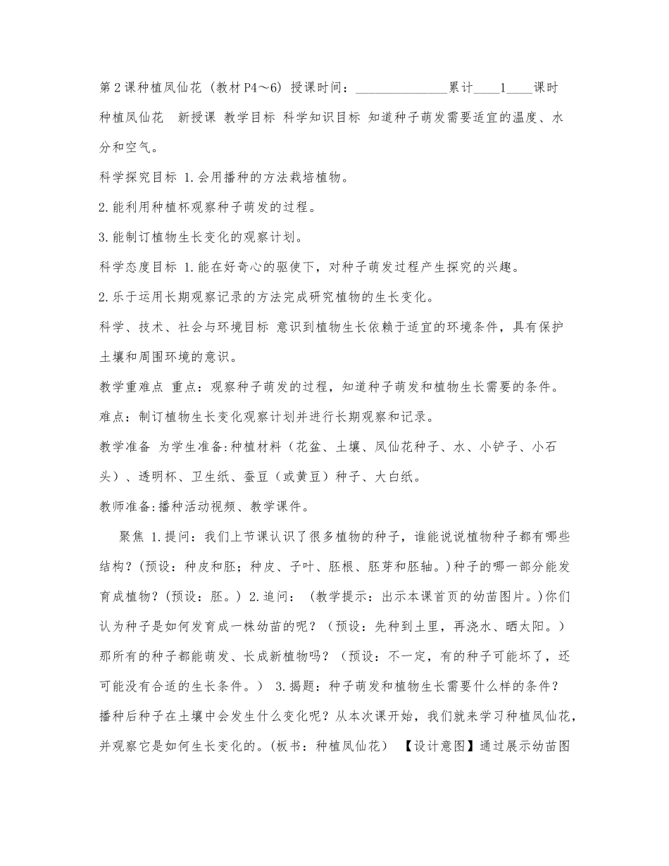新教科版四年级下册科学教案,第一单.docx_第1页