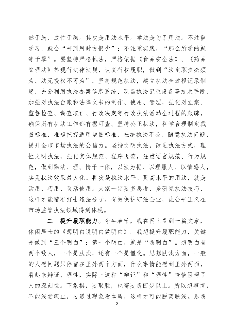 在2022年春节假期后收心会上的讲话四篇.docx_第2页
