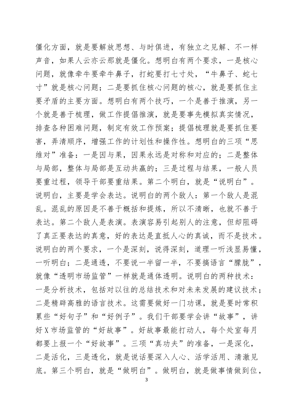 在2022年春节假期后收心会上的讲话四篇.docx_第3页