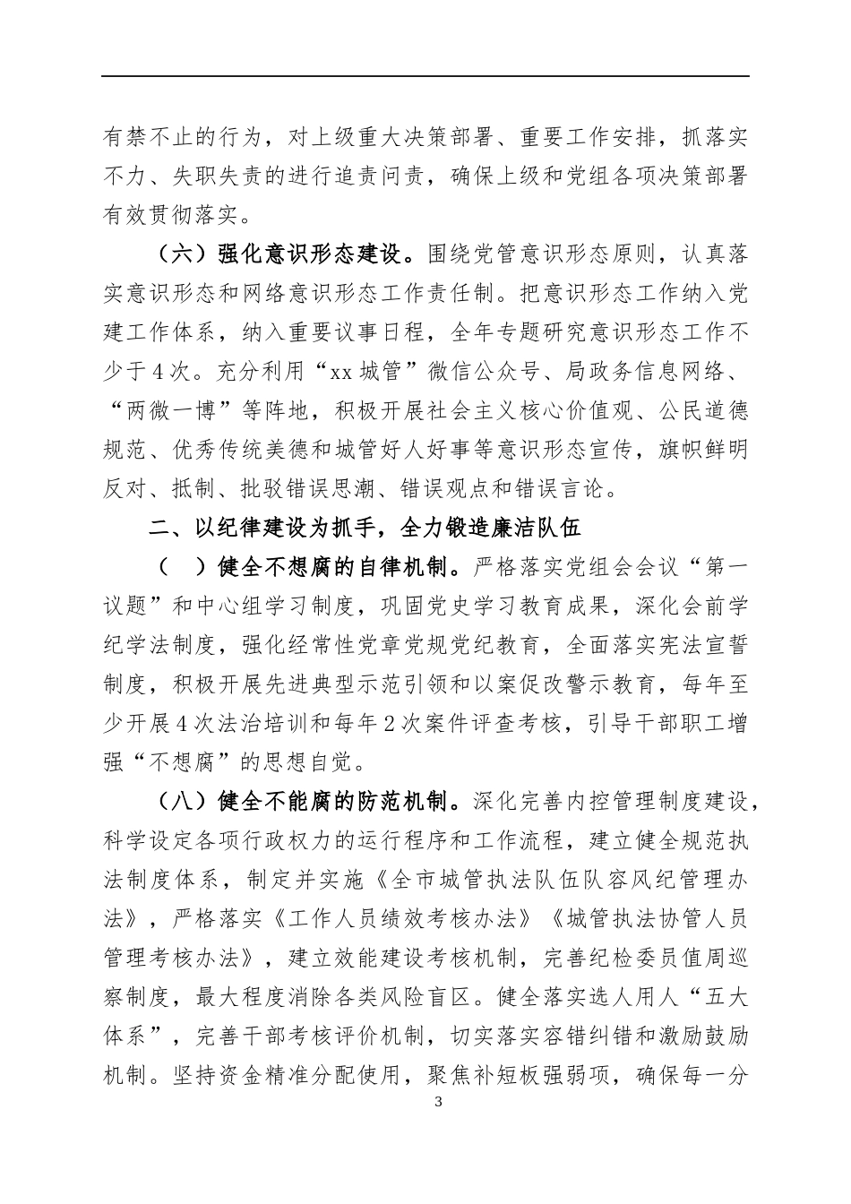 2022年党风廉政建设工作要点（1）.docx_第3页