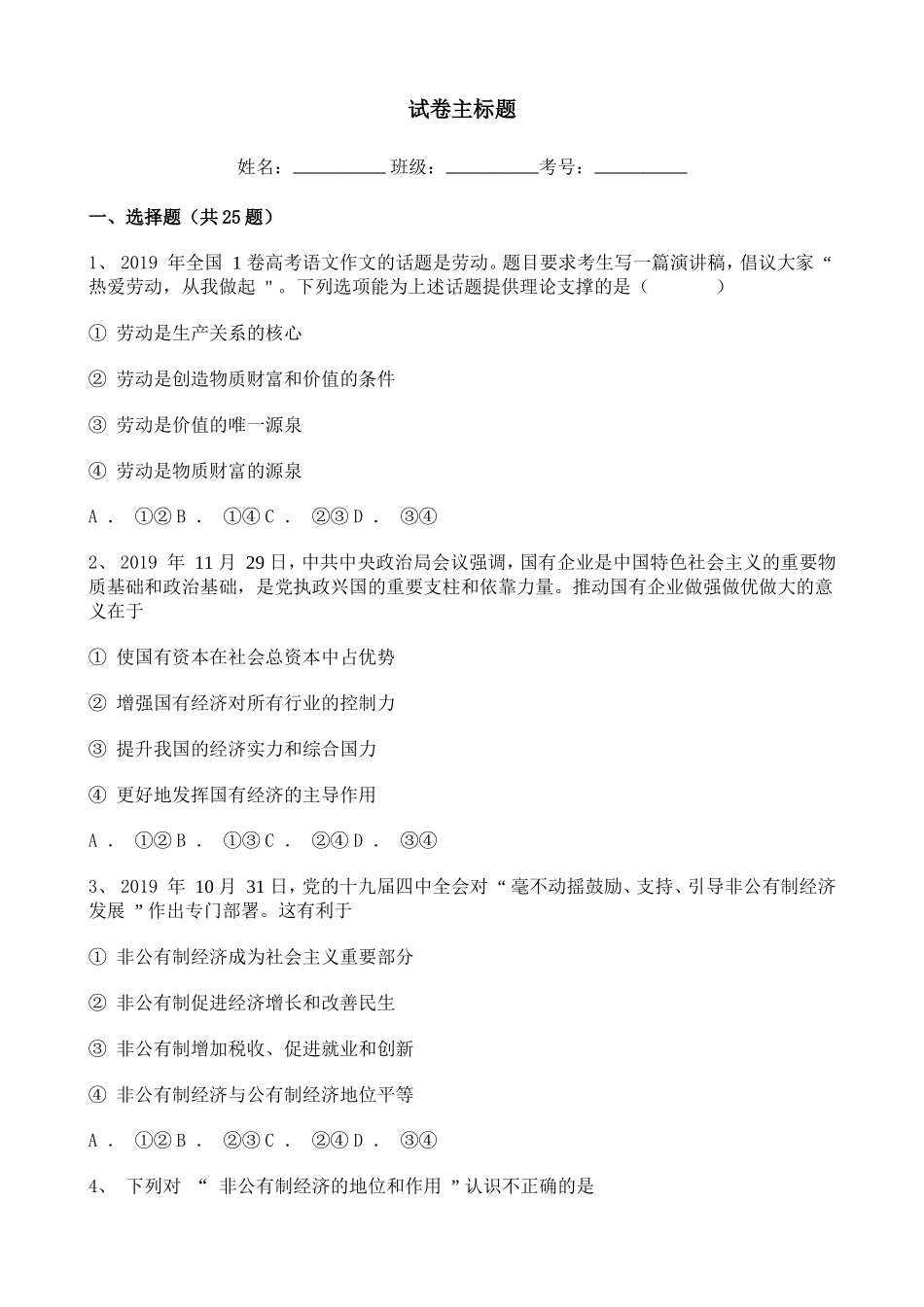 2021-2022学年高一上学期第二次月考政治试题含解析.doc_第1页