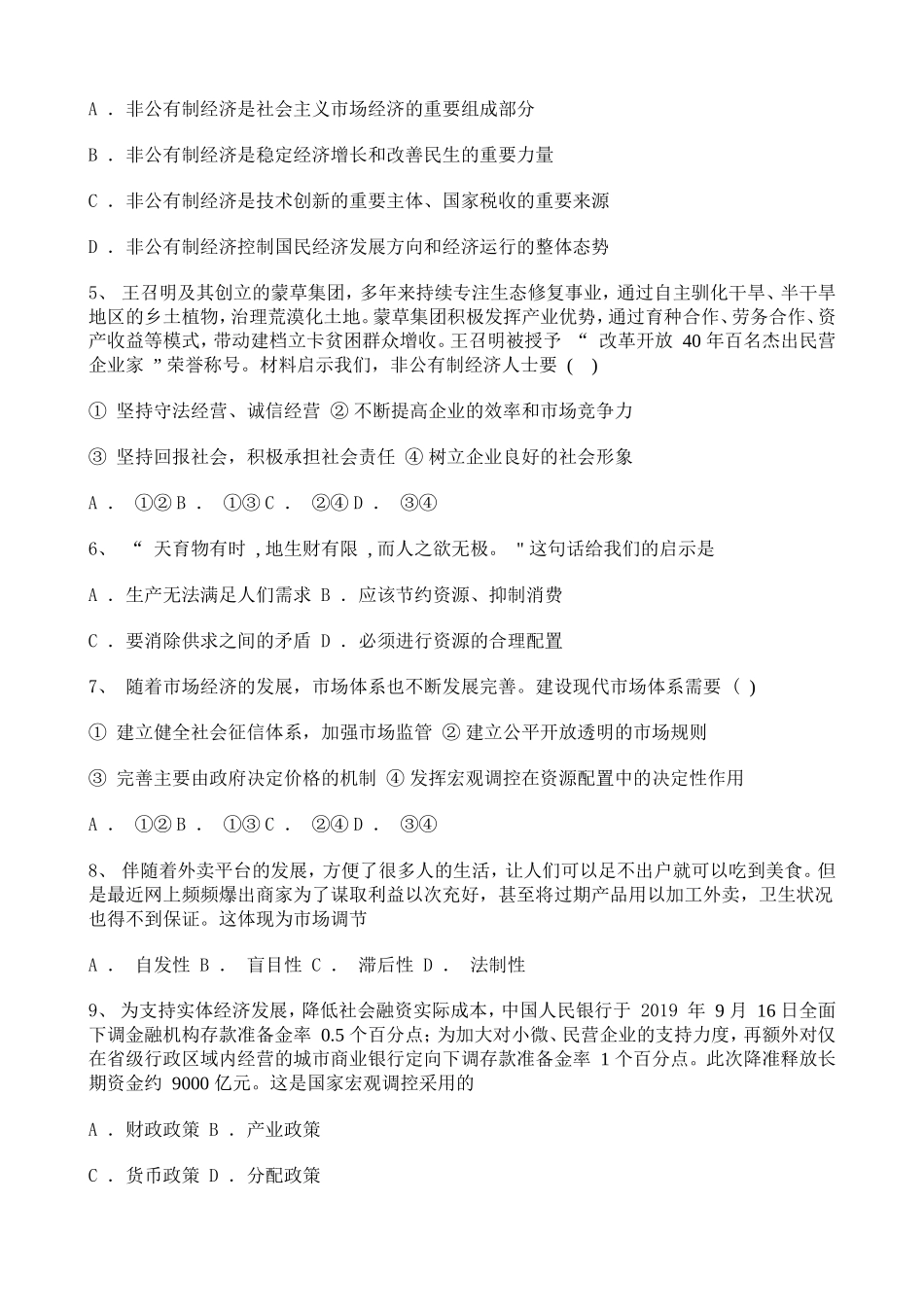 2021-2022学年高一上学期第二次月考政治试题含解析.doc_第2页