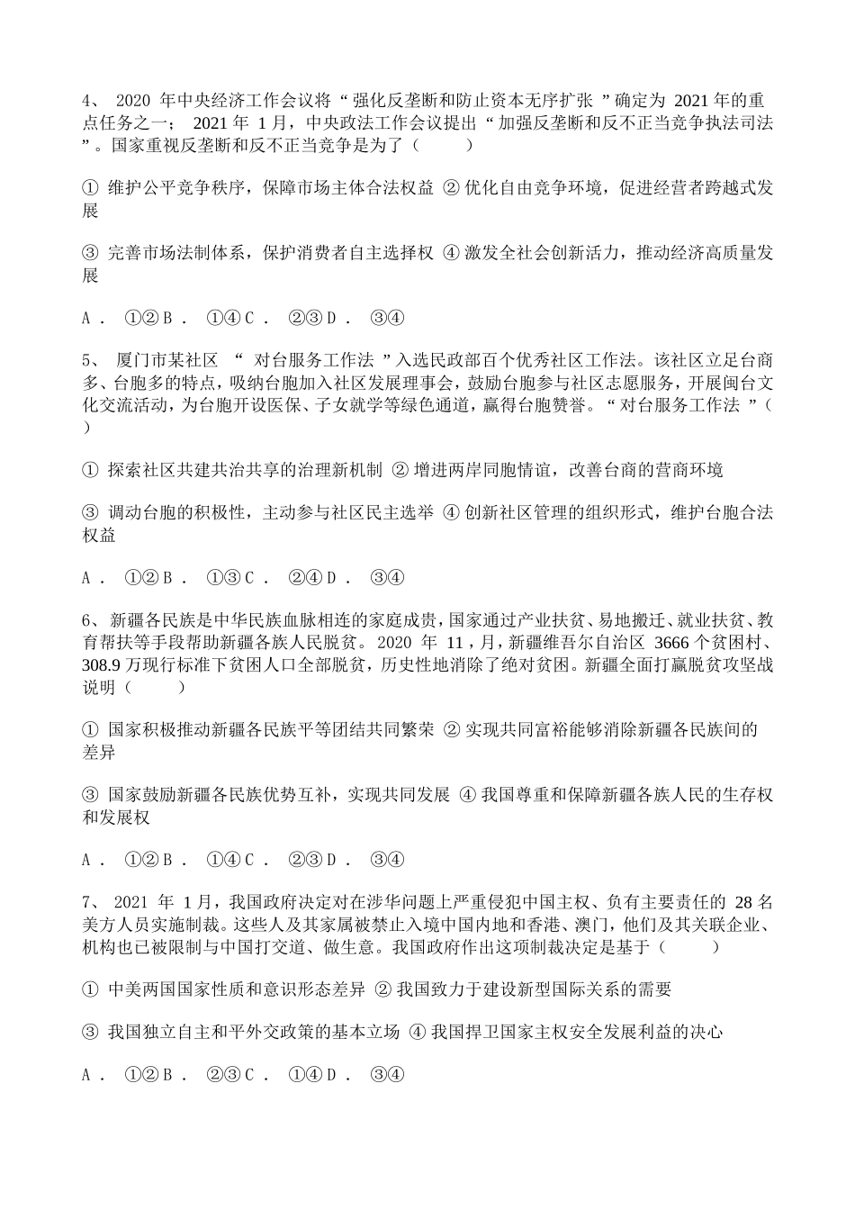 2021年高考福建卷政治真题含答案解析.doc_第2页