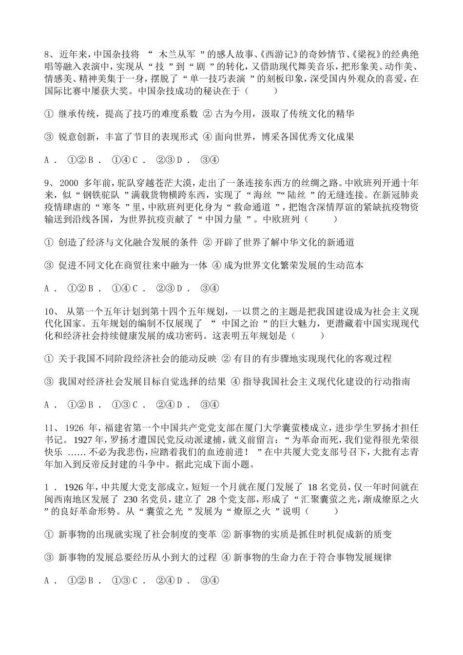 2021年高考福建卷政治真题含答案解析.doc_第3页