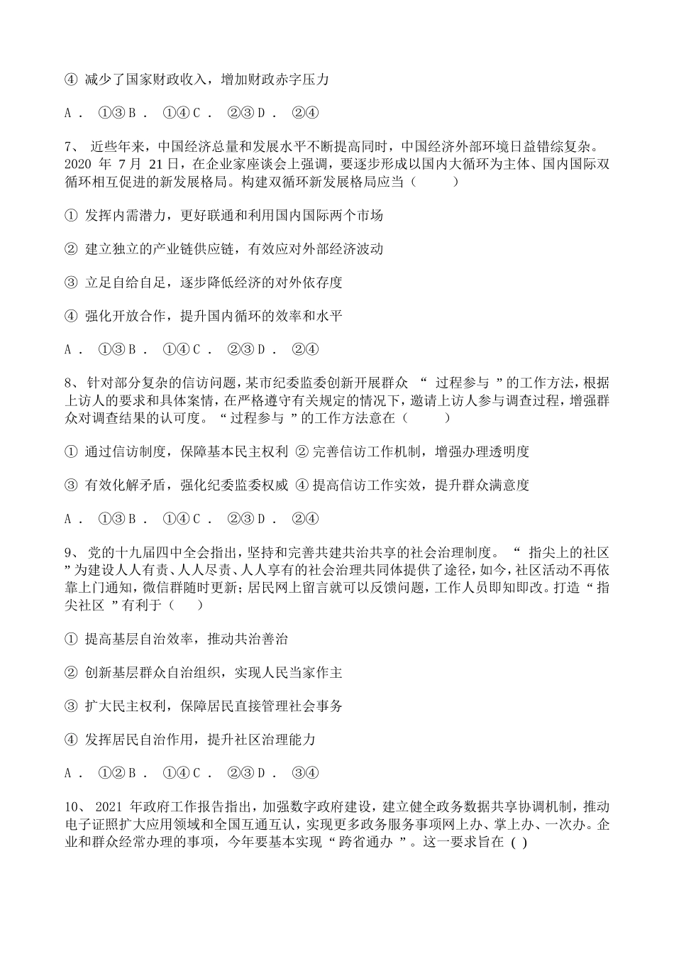 甘肃2021-2022学年高三上学期10月诊断考试政治试题含解析.doc_第3页