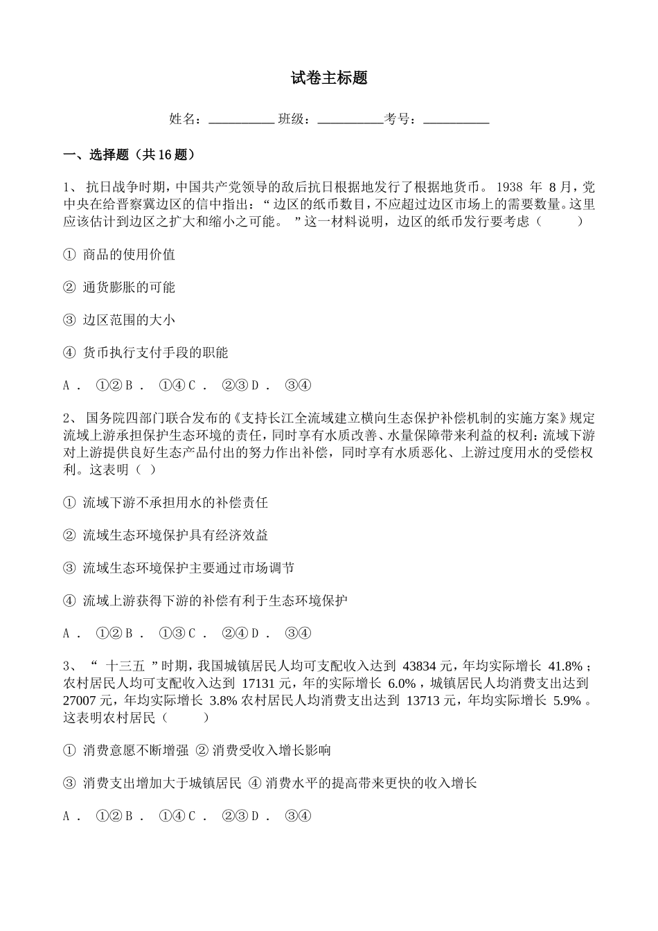 2021年高考湖北卷政治真题含答案解析.doc_第1页