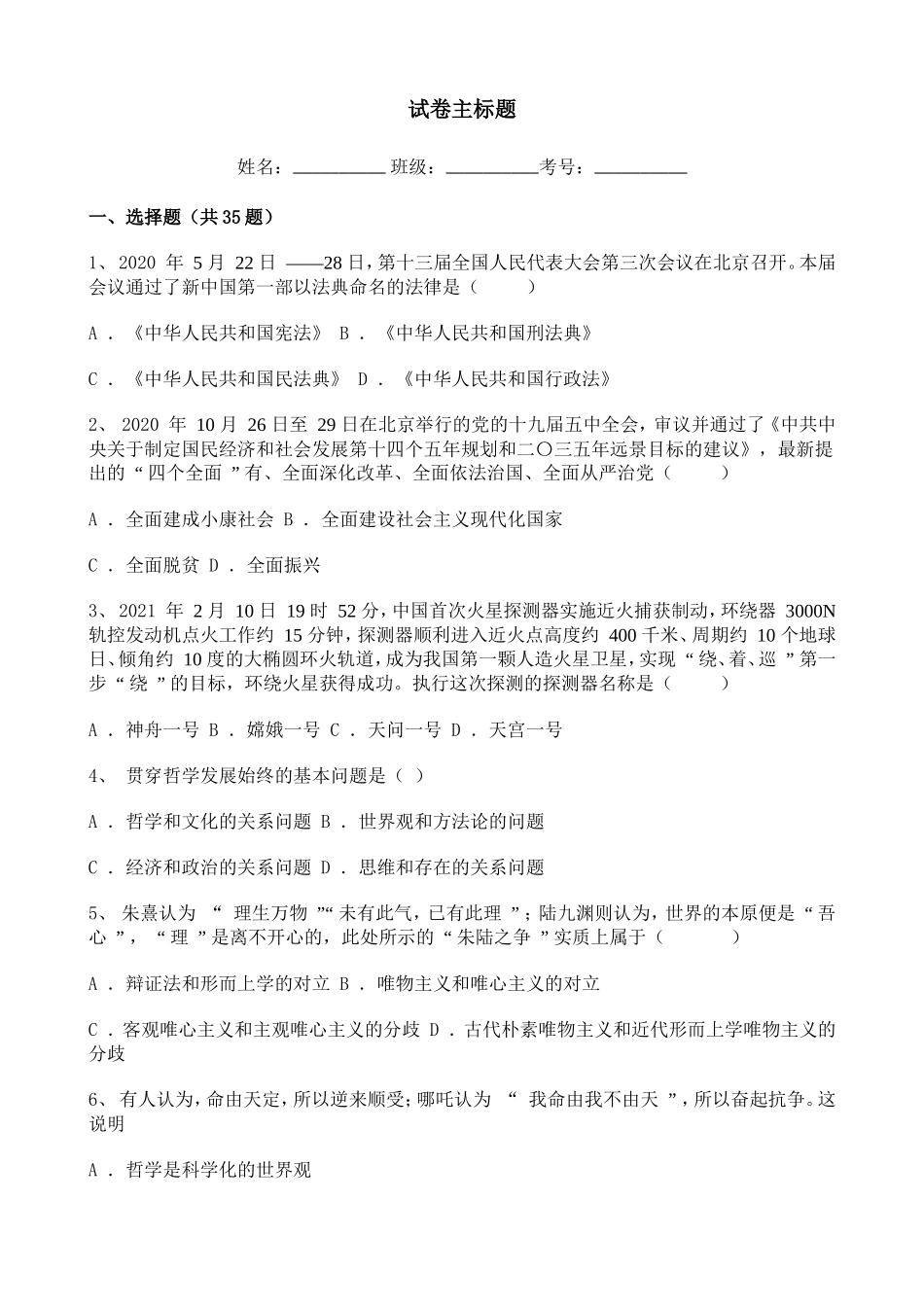 广西2020-2021学年高二下学期期中政治试题（理）含解析.doc_第1页