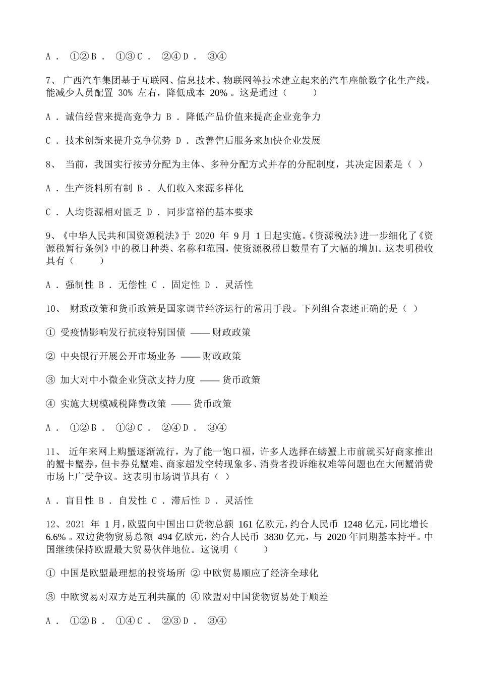广西2020-2021学年高二下学期第三次月考政治试题（理）含解析.doc_第2页