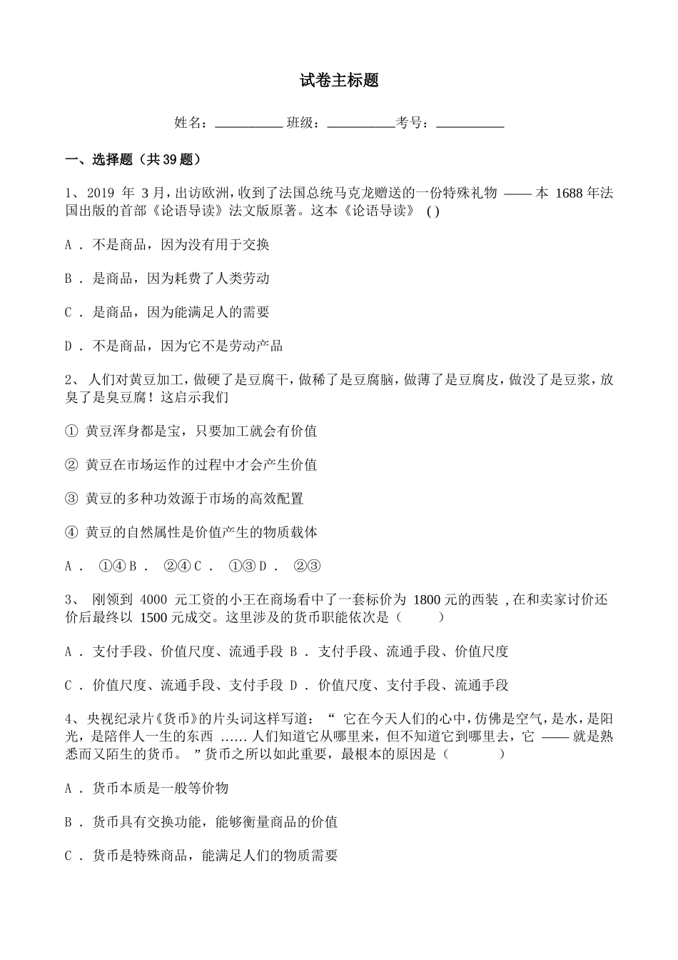 宁夏2021-2022学年高一10月月考政治试题含解析2.doc_第1页