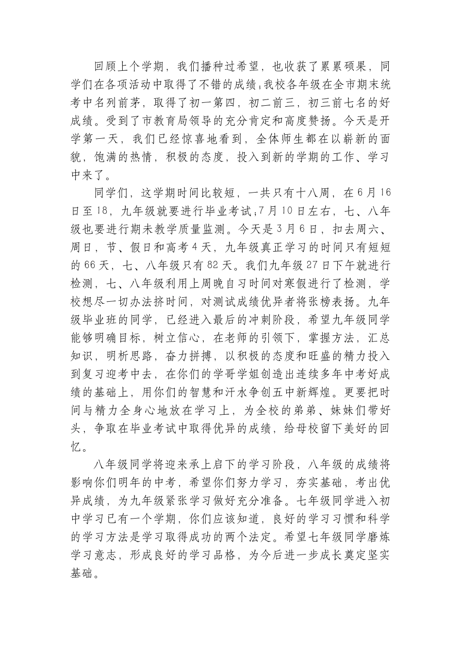 中学学校春季开学校长发言稿.docx_第3页