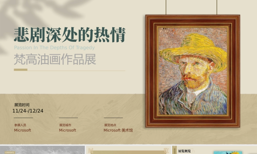 复古风艺术展览介绍画展-梵高油画作品展ppt课件（带内容）.pptx