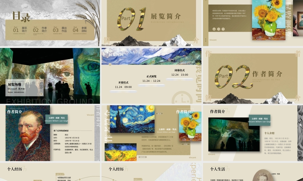 复古风艺术展览介绍画展-梵高油画作品展ppt课件（带内容）.pptx