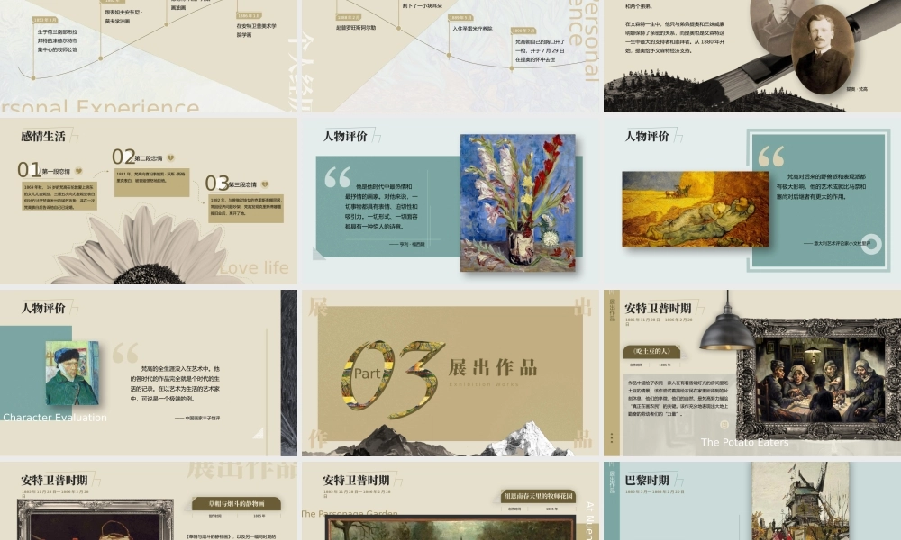 复古风艺术展览介绍画展-梵高油画作品展ppt课件（带内容）.pptx