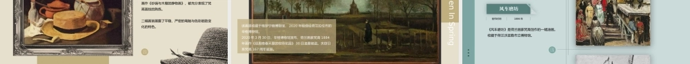 复古风艺术展览介绍画展-梵高油画作品展ppt课件（带内容）.pptx