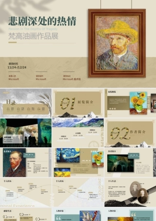 复古风艺术展览介绍画展-梵高油画作品展ppt课件（带内容）.pptx