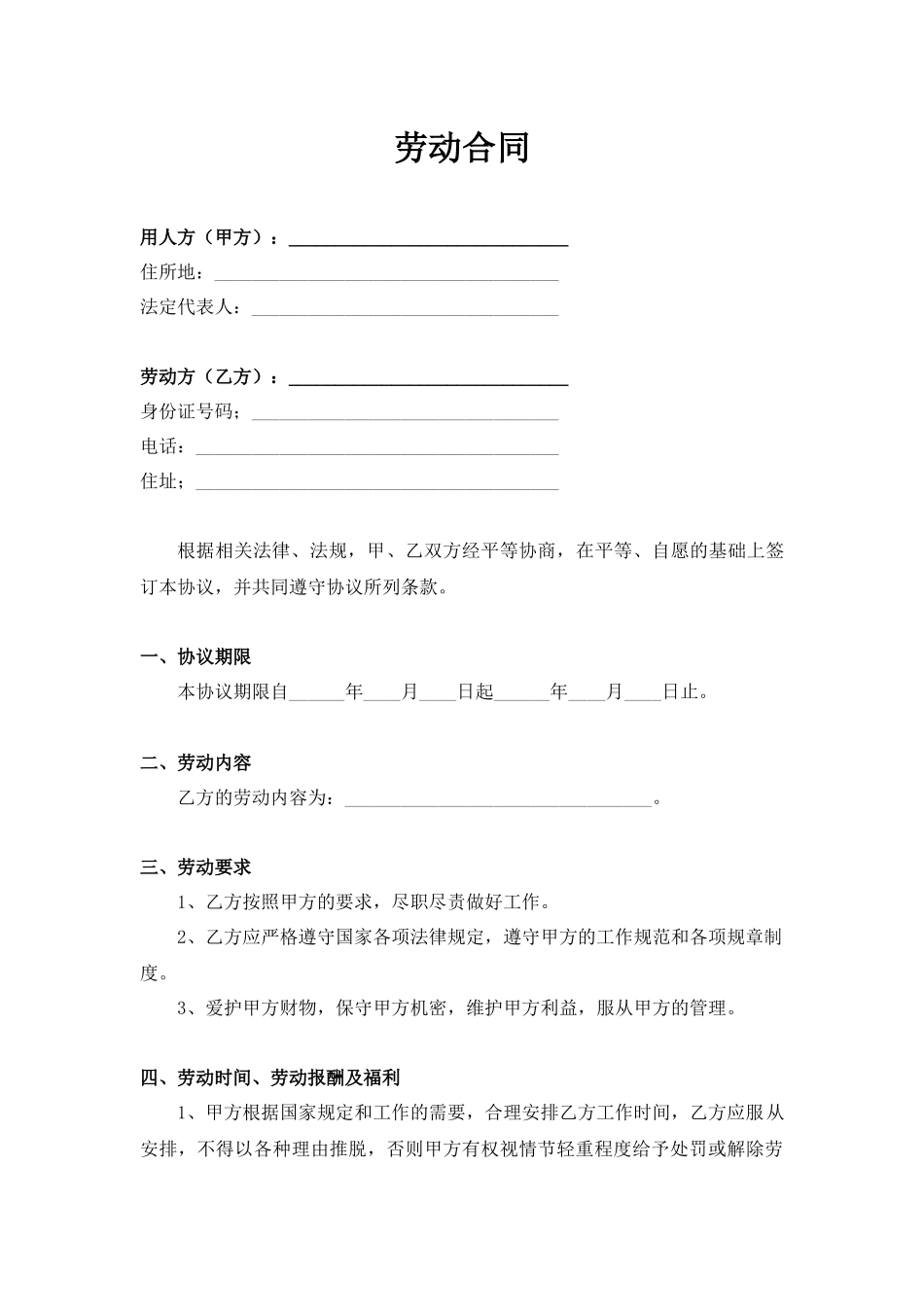 自行缴纳社保劳动合同（含单页版）.docx_第1页
