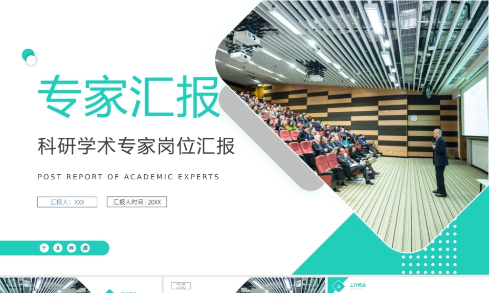 简约几何风科研专家岗位汇报ppt模板.pptx