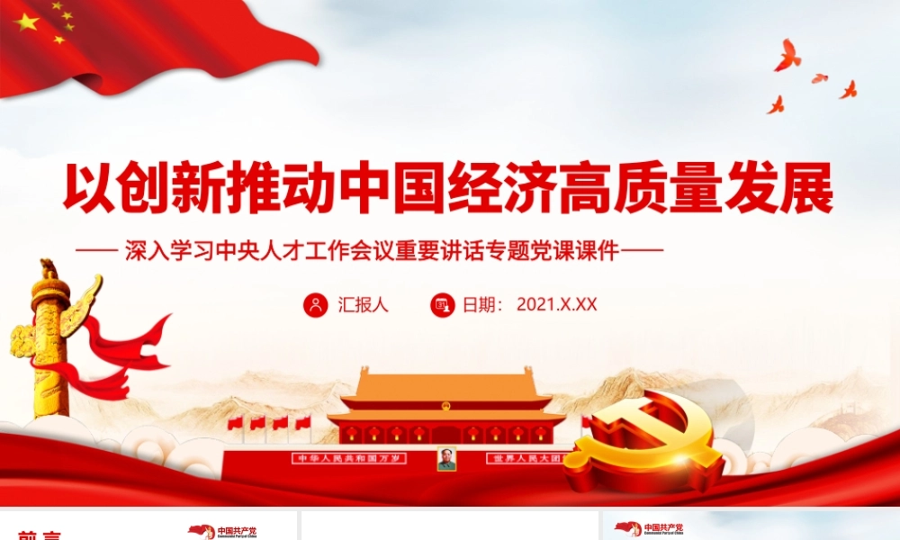 为加快建设世界重要人才中心和创新高地贡献力量PPT课件(带内容).pptx