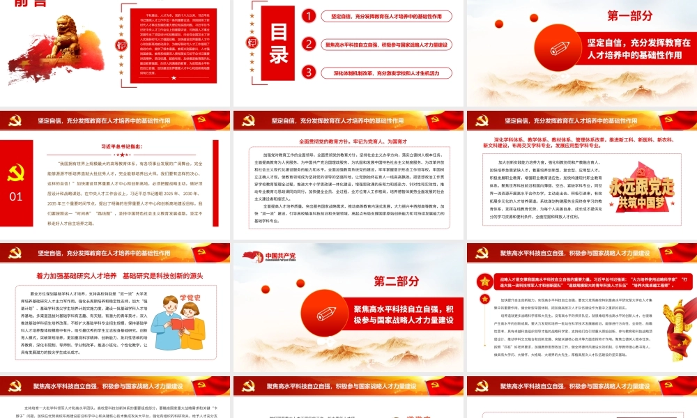 为加快建设世界重要人才中心和创新高地贡献力量PPT课件(带内容).pptx