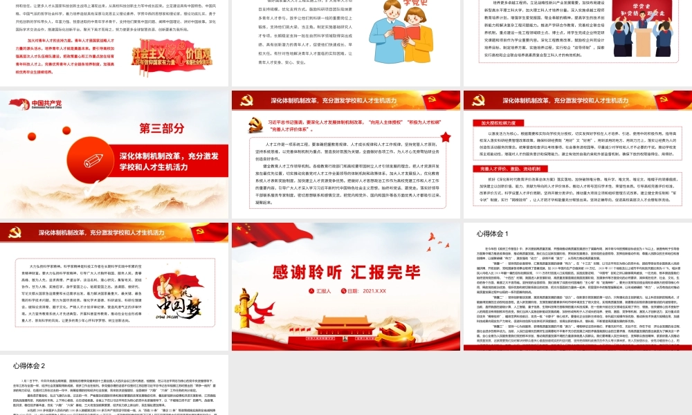 为加快建设世界重要人才中心和创新高地贡献力量PPT课件(带内容).pptx